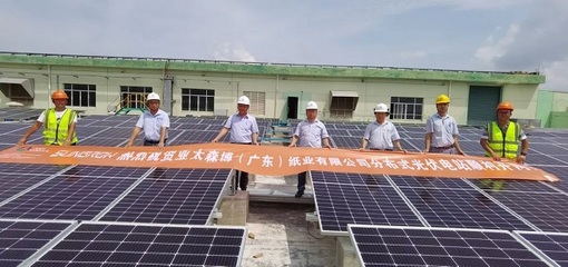 亞太森博首期再生能源試點(diǎn)項(xiàng)目投產(chǎn)